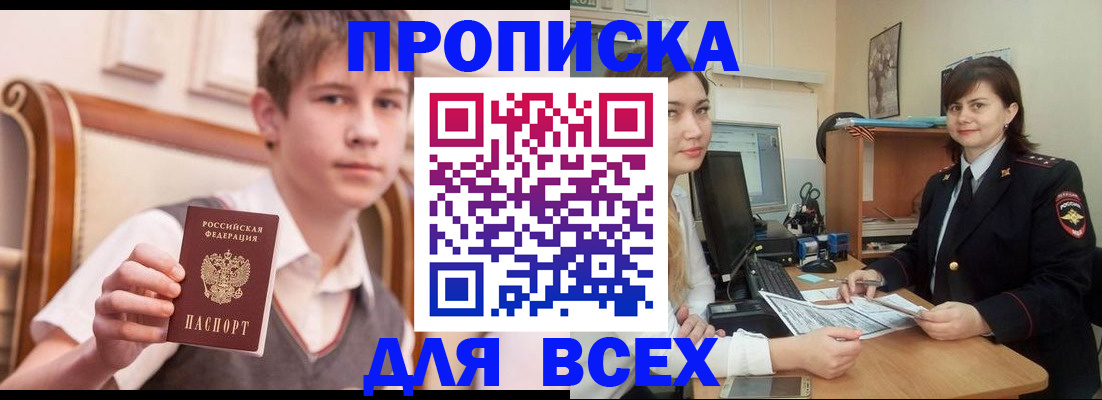 временная регистрация для школы в Зуевке