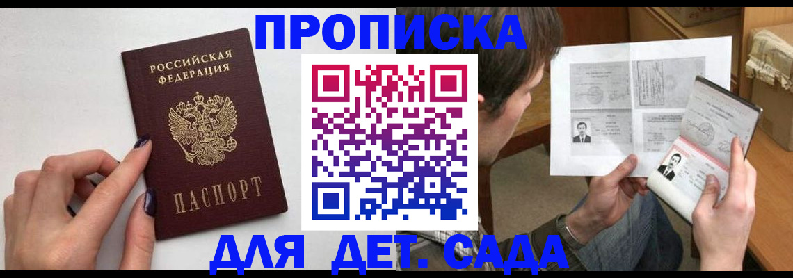 прописка в квартире в Зуевке