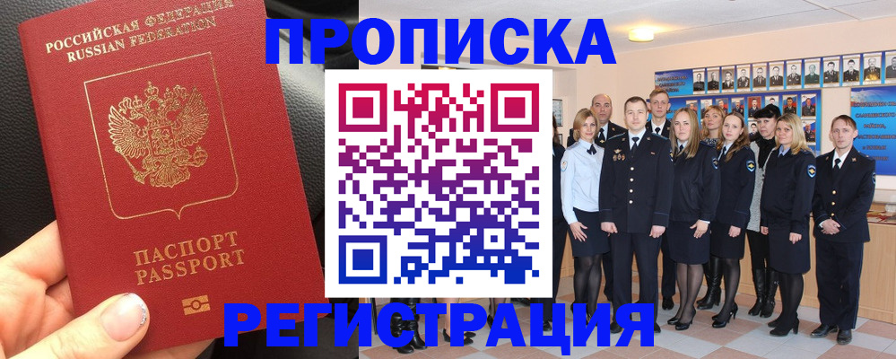 прописка паспорт в Зуевке