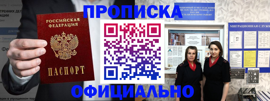 прописка гарантия в Зуевке