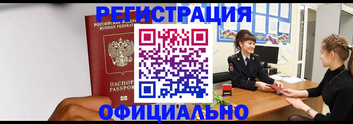 временная регистрация поиск в Зуевке