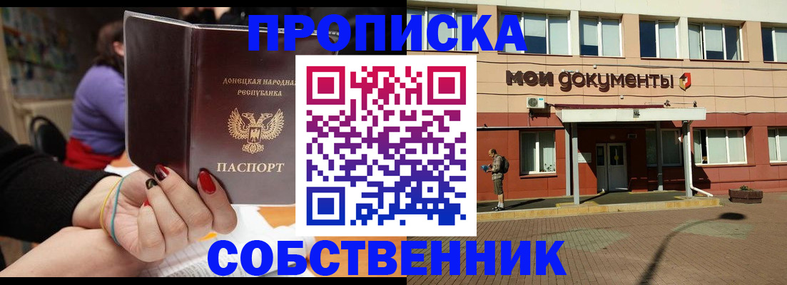 прописка для работы в Зуевке